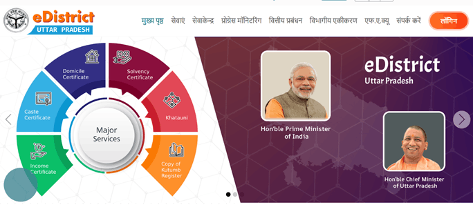 e-District UP: Login, Registration, Application Status, Certificate Download Guide